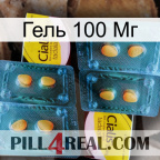 Гель 100 Мг cialis5